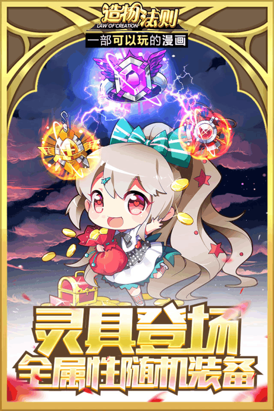 造物法则公益服游戏截图3