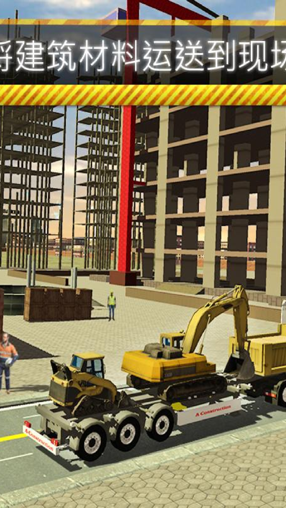 工地模拟器2020游戏截图2
