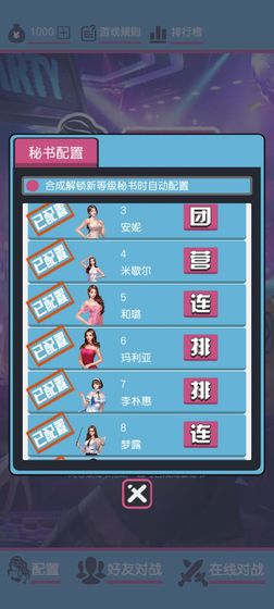 女神秘书合成军棋游戏截图4