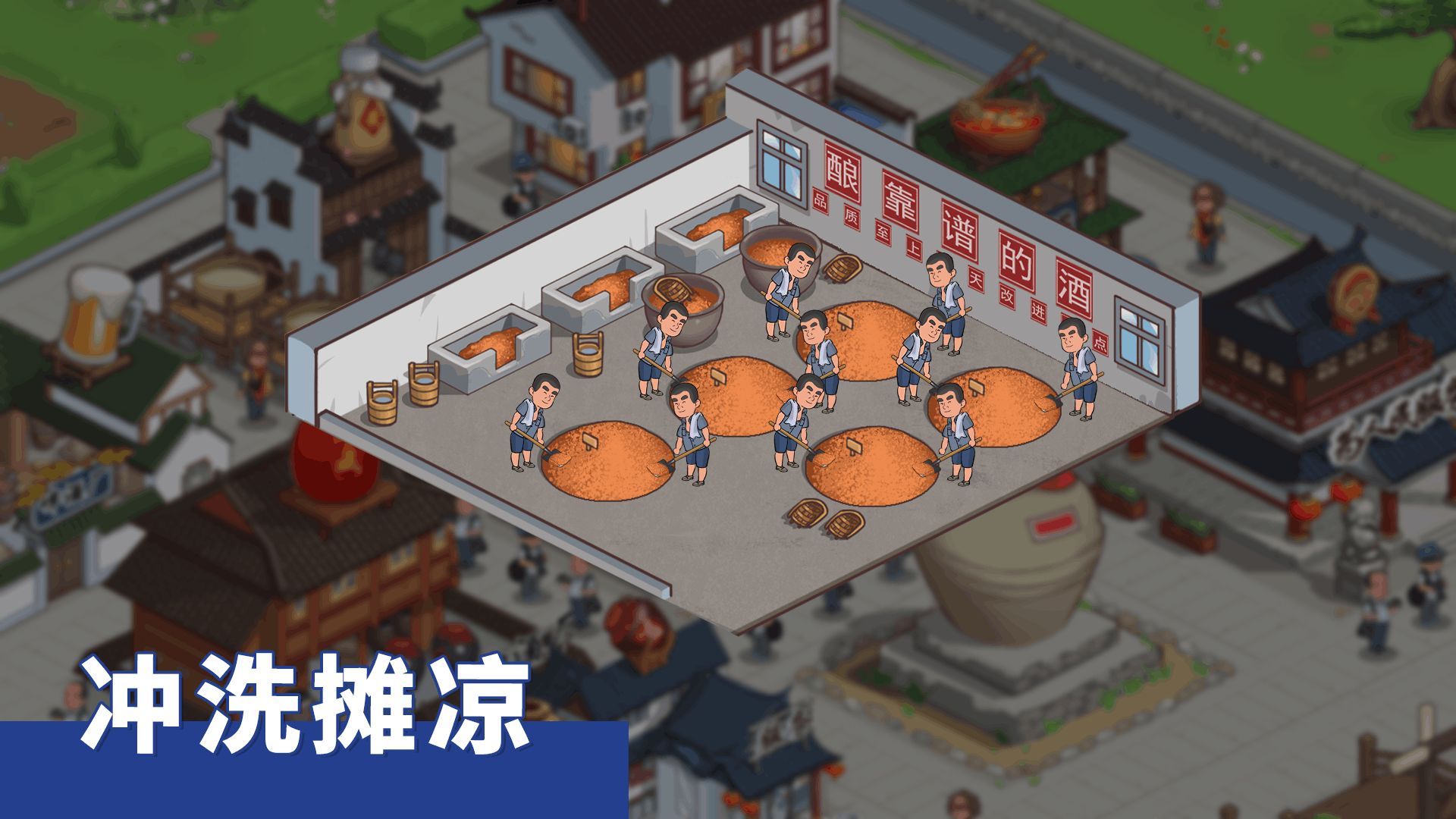 酒香小镇游戏截图7