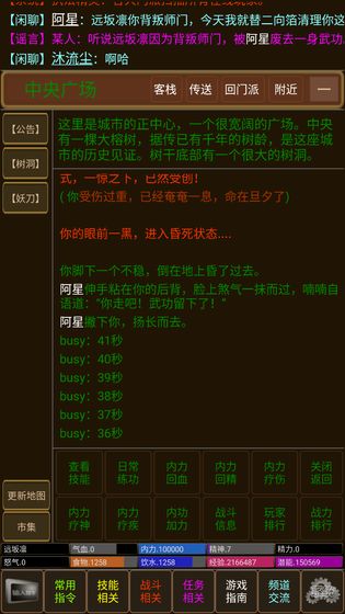 剑在江湖MUD游戏截图2