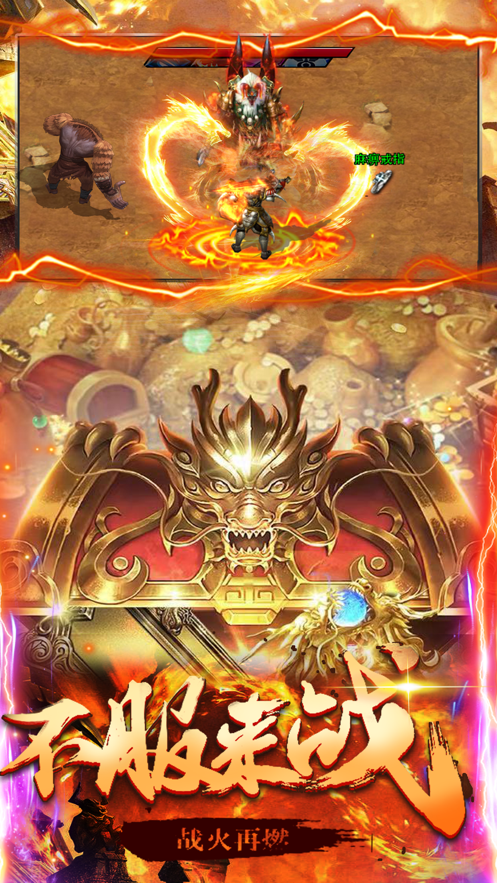 散人冰雪火龙单职业游戏截图1