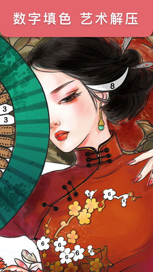 数字填色免费版游戏截图4