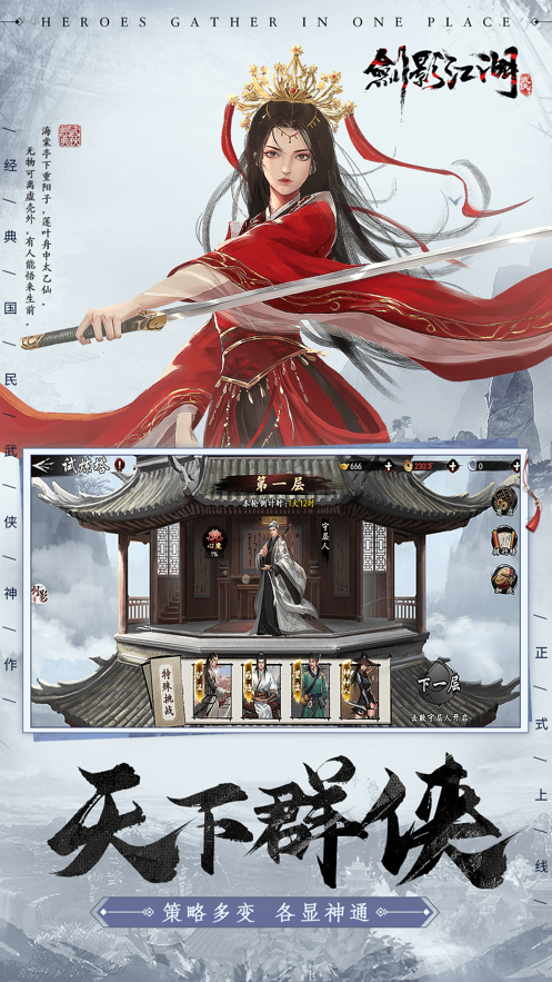 剑影江湖侠行天下游戏截图2