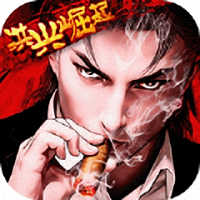 洪兴崛起手游(暂未上线)