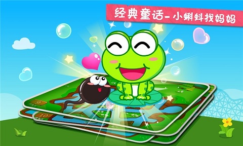 小蝌蚪寻亲记宝宝巴士游戏游戏截图3