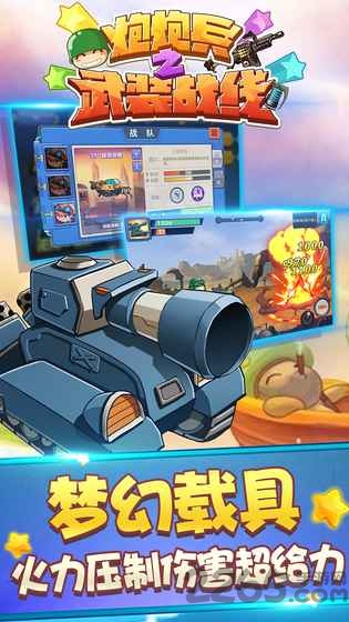炮炮兵之武装战线内购破解版游戏截图4