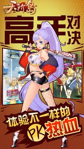 校花的贴身高手天阶岛手游九游版游戏截图1