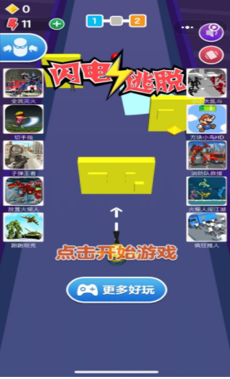 闪电逃脱-游戏截图1