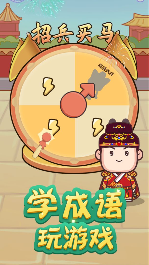 成语奥力给-游戏截图5