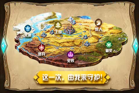 守护大作战手游游戏截图5