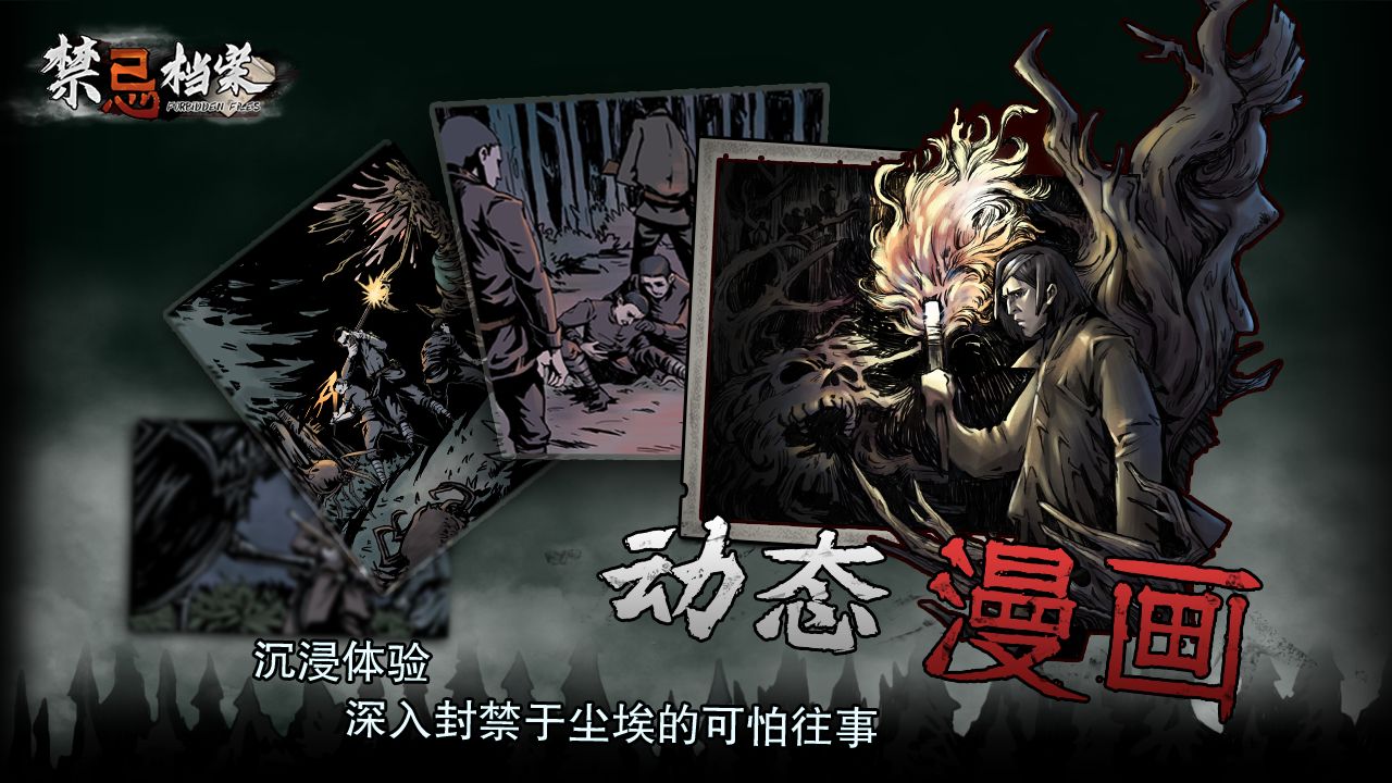 禁忌档案官方版-游戏截图5