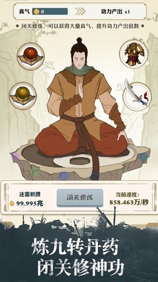 我也是大侠安卓版游戏截图1