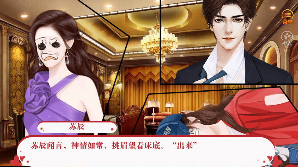 绯闻女友是狗仔游戏截图4