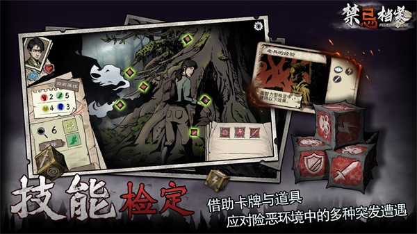 禁忌档案官方版-游戏截图1