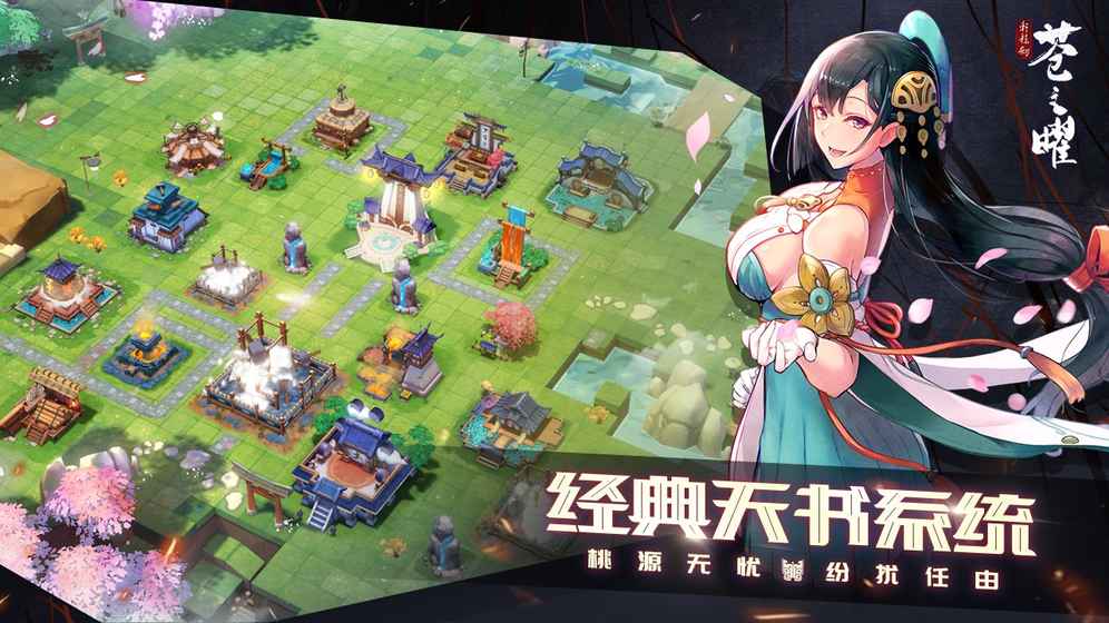 轩辕剑苍之曜官方版游戏截图4