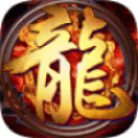 蓝天火龙传奇1.80