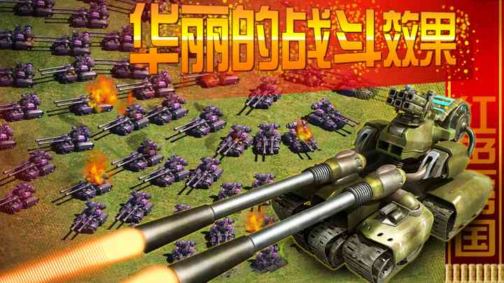 红警大战内购破解版游戏截图4