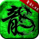 绿毒传奇复古1.85