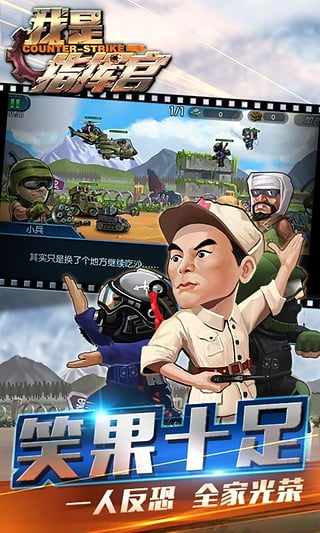 我是指挥官破解版无限金币版游戏截图1