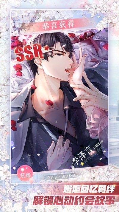 恋与制作人抽卡软件游戏截图2