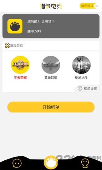 猎象电竞app游戏截图1