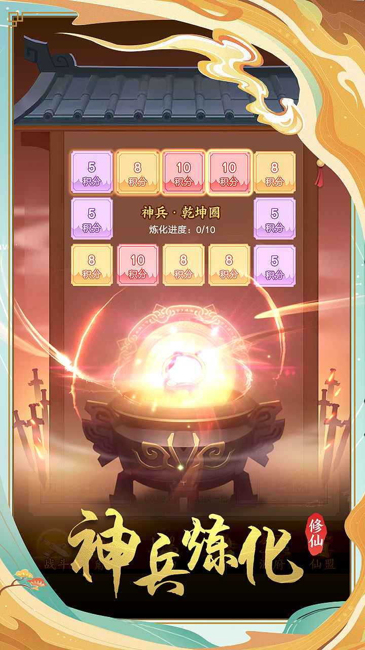 战神荣耀百炼仙凡游戏截图4