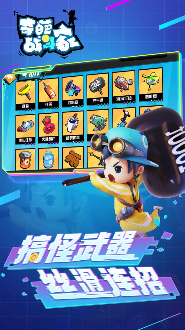 奇葩战斗家2021-游戏截图3