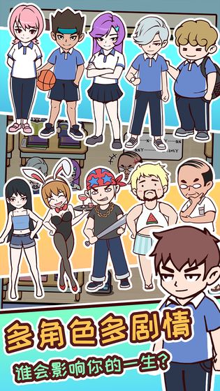 中国式高考完整版游戏截图2