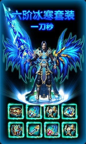 冰雪复古合击传奇游戏截图1