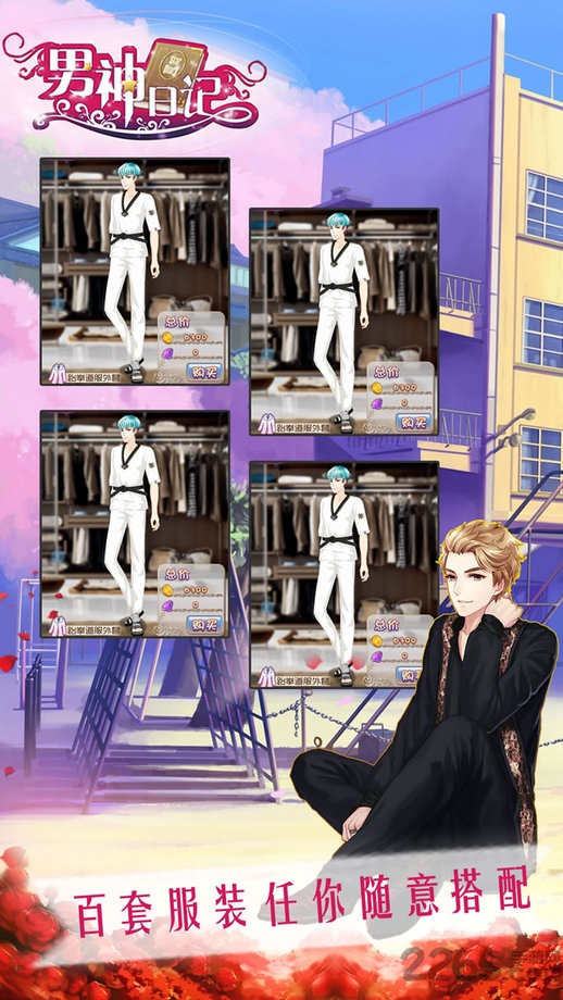 男神日记手游游戏截图4