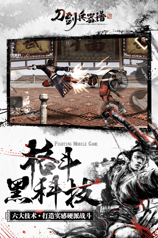 刀剑兵器谱手游百度版-游戏截图2