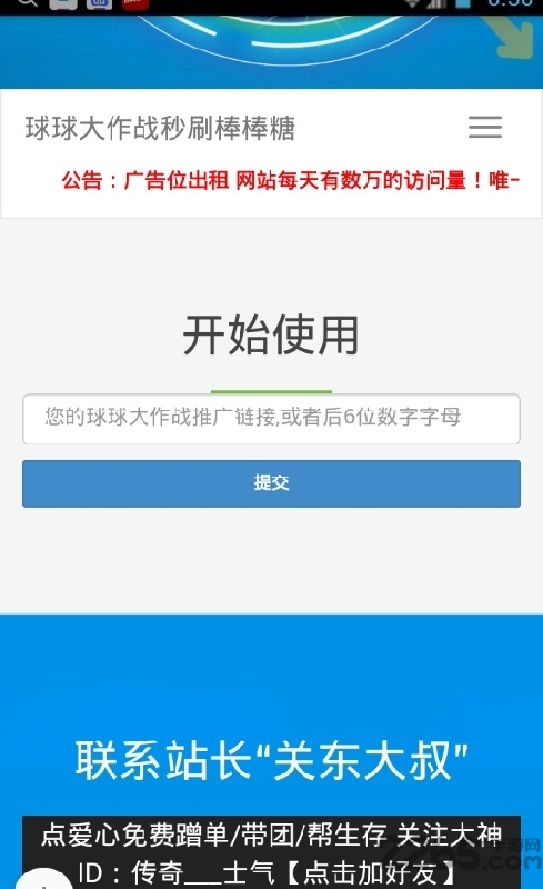 球球大作战秒刷程序游戏截图1