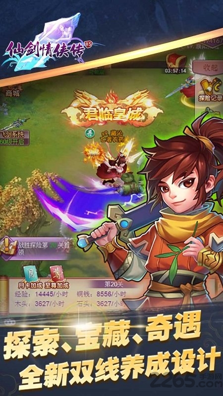 仙剑情侠传在线玩游戏截图2