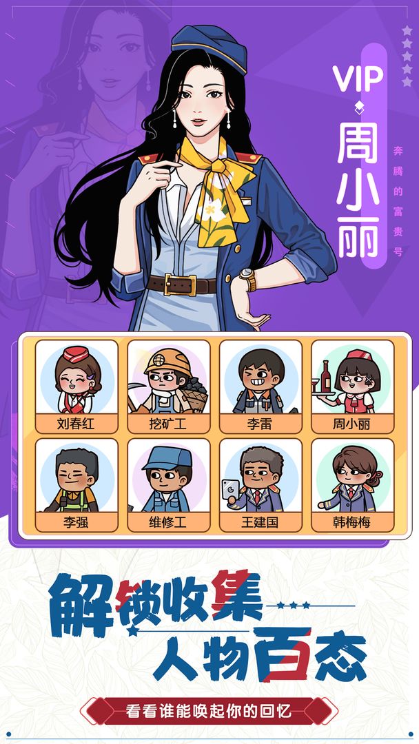 奔腾的富贵号公测版-游戏截图3