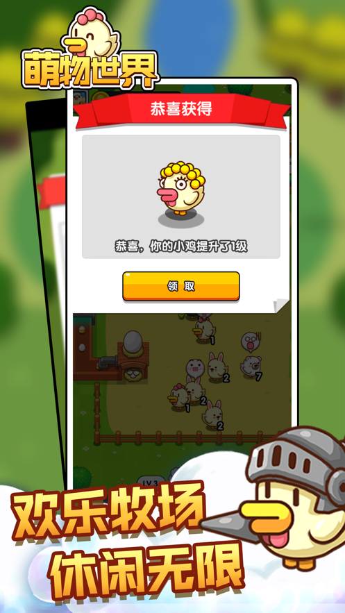 萌物世界农场养成游戏截图4