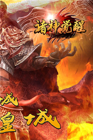 果盘诸神觉醒手游bt版游戏截图1