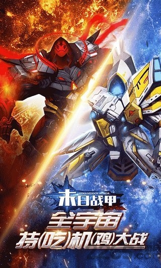 末日战甲手游变态版送vip游戏截图1