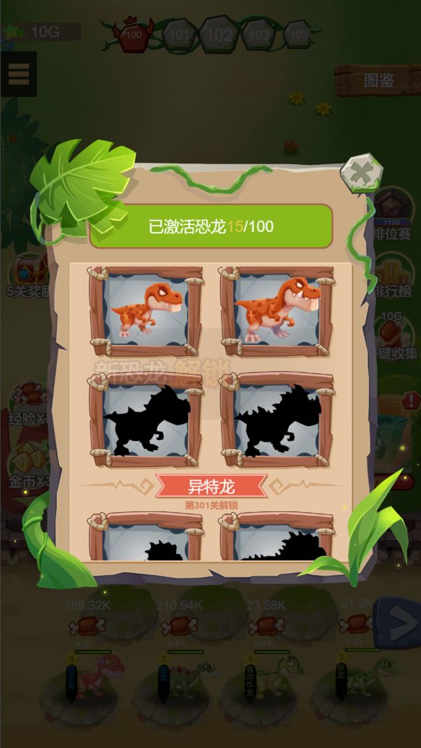 恐龙新大陆-游戏截图3