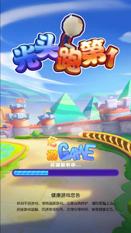 光头跑第一游戏截图3