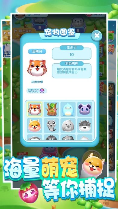 全民来捉宠-游戏截图1
