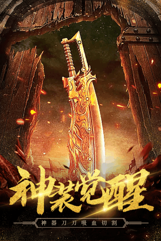 暴走传奇手游游戏截图2