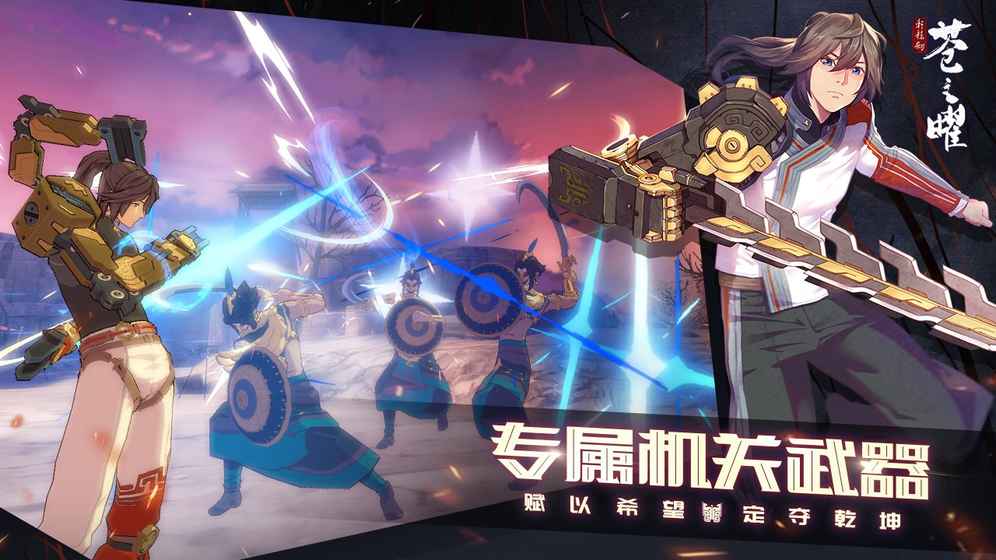 轩辕剑苍之曜官方版游戏截图3