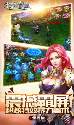 永恒奇迹手游果盘版游戏截图3