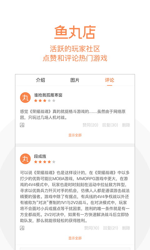 鱼丸店app游戏截图1