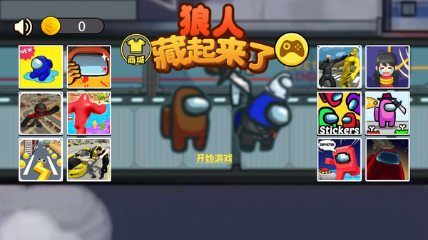 狼人藏起来了游戏截图3