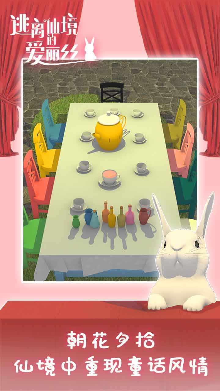 逃离仙境的爱丽丝测试版-游戏截图1