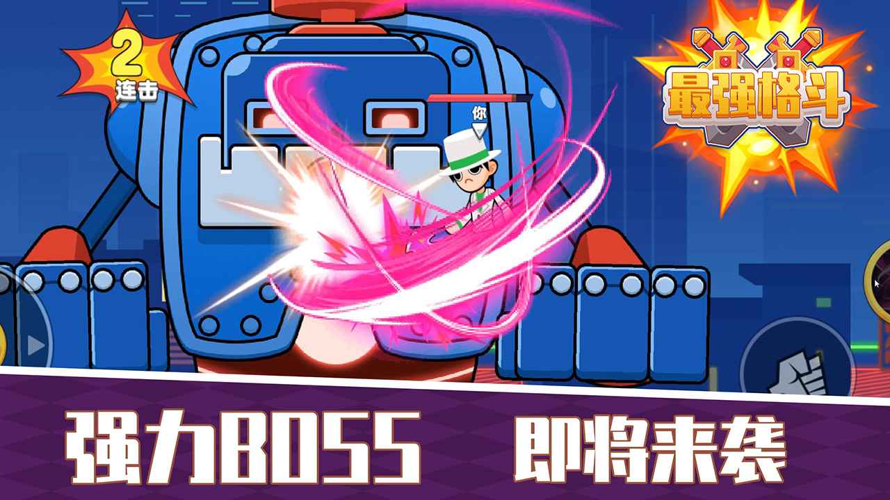 最强格斗手游游戏截图4