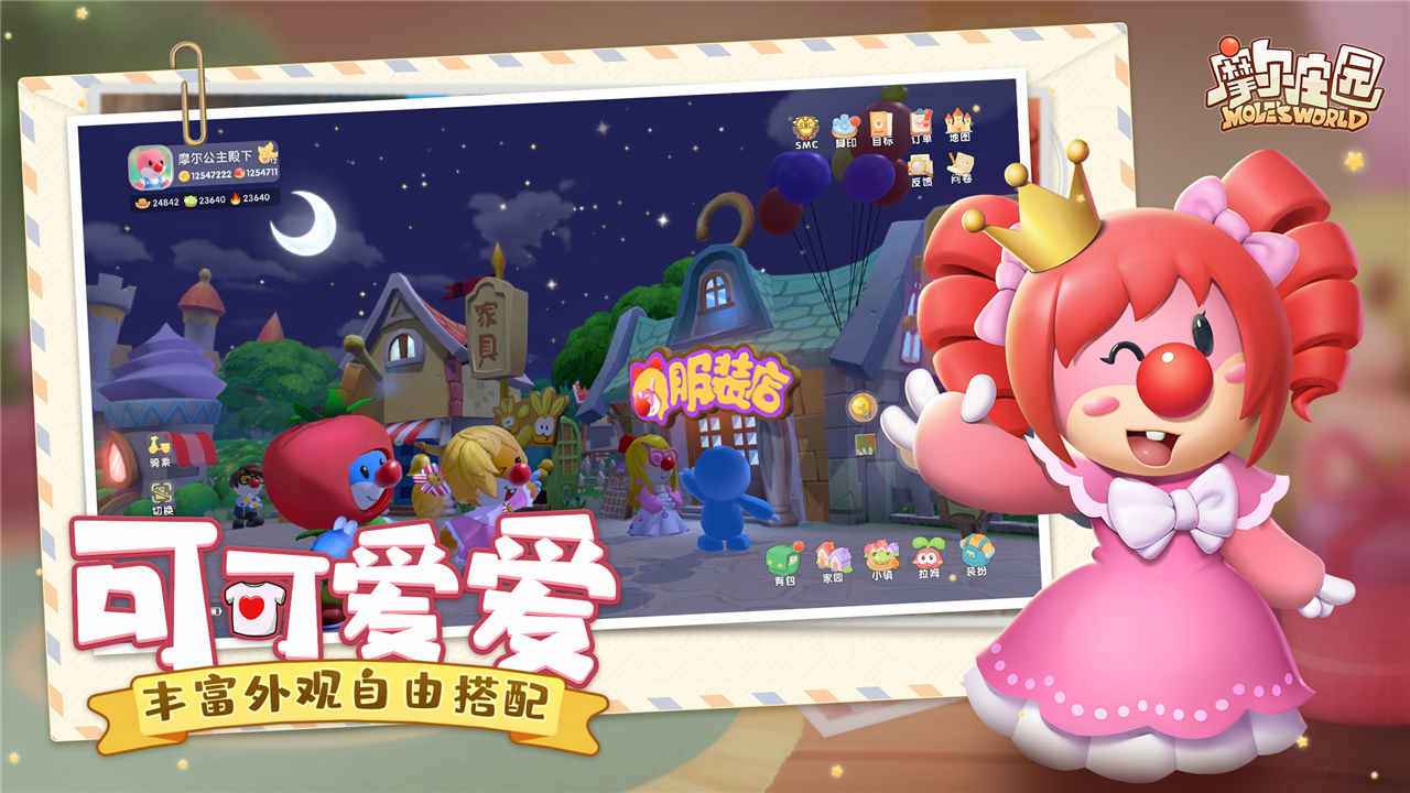 摩尔庄园共研服游戏截图3