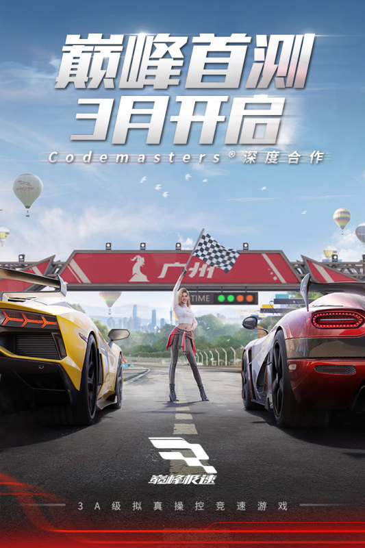 巅峰极速国际服-游戏截图2